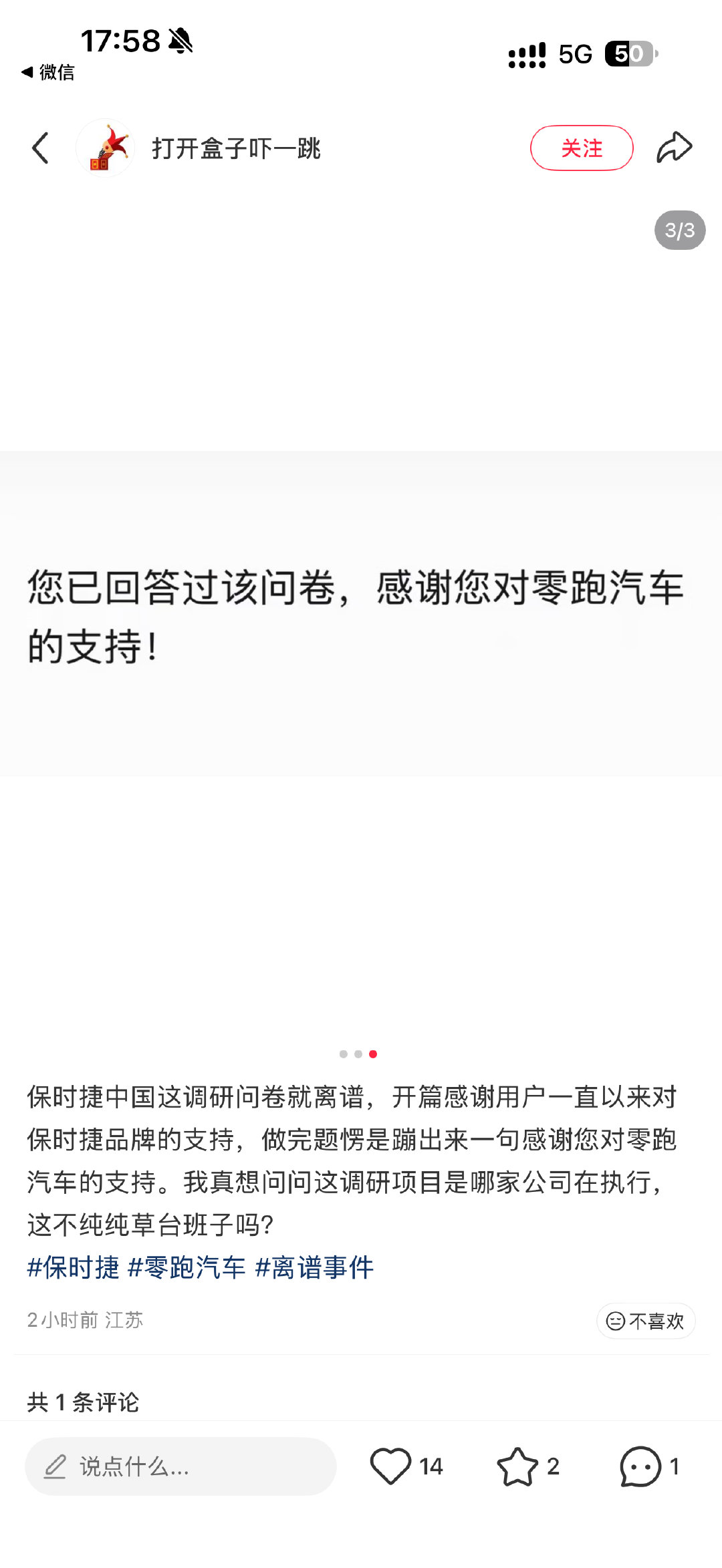有网友收到了保时捷的问卷调查，内容都很好，体现了保时捷对用户的重视，但是问卷结束后弹出...“感谢您对的支持”[二哈][二哈]，保时捷为我国新能源汽车的普及做出了巨大...
#有点意思# ​