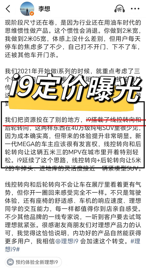 理想i9home定价首销期可能下40！