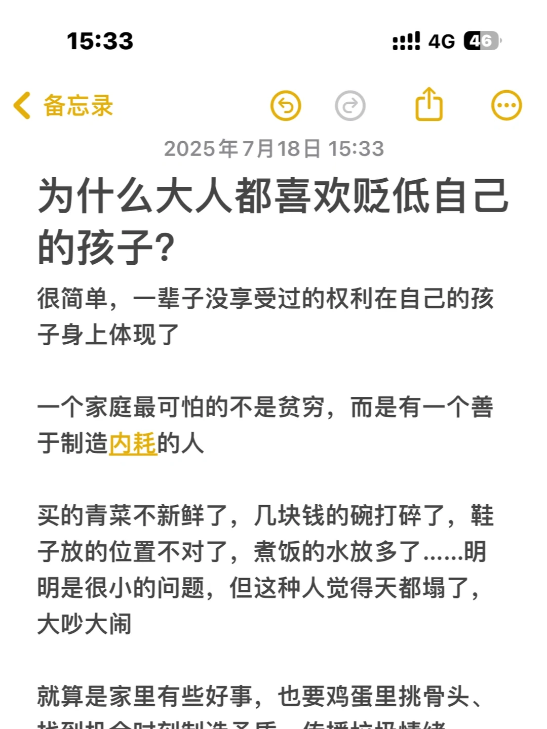 为什么大人都喜欢贬低自己的孩子?