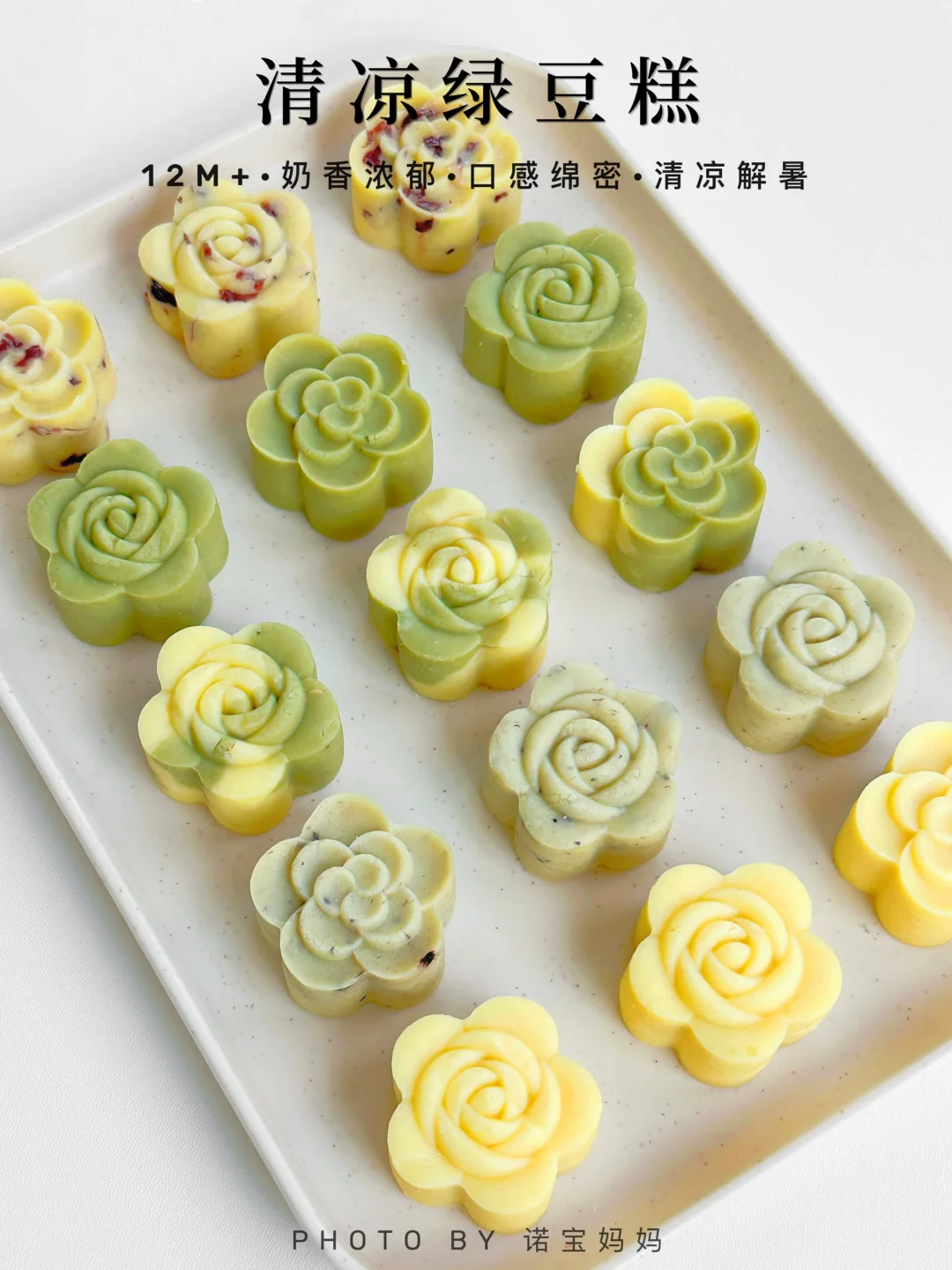 端午必备🍃绵密奶香绿豆糕 清凉解暑小甜点