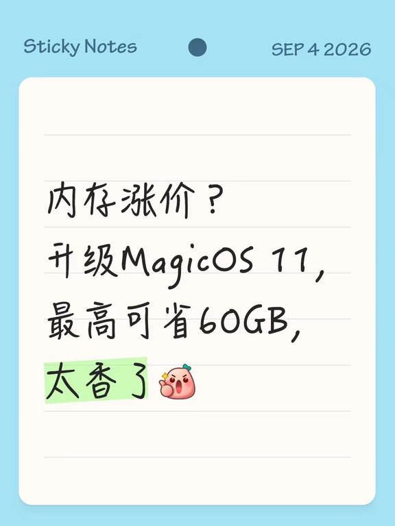 内存涨价？升级MagicOS11，最高可省60GB
