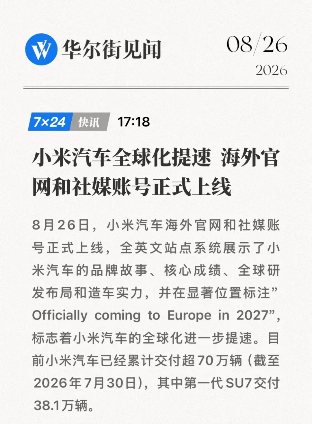 让我来猜一下，哪款车先出海？

按照中欧贸易谈判的逻辑，咱掐一个 9 万欧的门槛，只能高不能低，那么 9 万欧 70 万人民币，这不巧了吗，正好是 yu7gt 的价格[doge]

su7ultra 估计也快更新了

再琢磨一下，为啥要跟法巴成立合资公司？

出海后，金融保险服务，都得地头蛇来做，这是必然。

所以步子一 ​