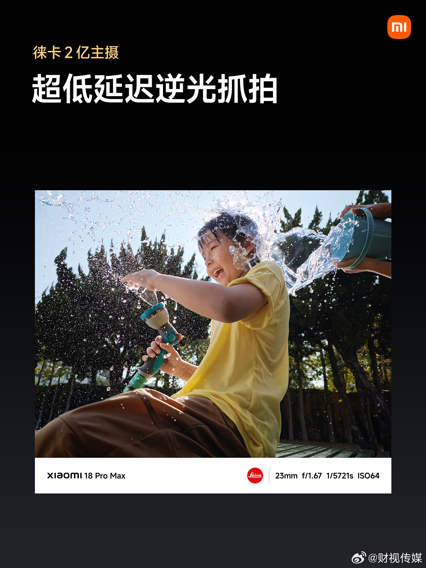 小米18Pro：硬件拉满，连上苹果生态

9月23日，#小米18Pro系列# 发布，硬件无可挑剔。2nm双旗舰芯、8500mAh金沙江电池、4000nits 超级像素屏、徕卡2亿大底主摄与长焦；更聪明的是生态牌——澎湃OS4搭配超级小爱2.0，AI跨设备互通，还能与iPhone跨端解锁、消息互通、云相册同步，Apple Watch健康数据也 ​