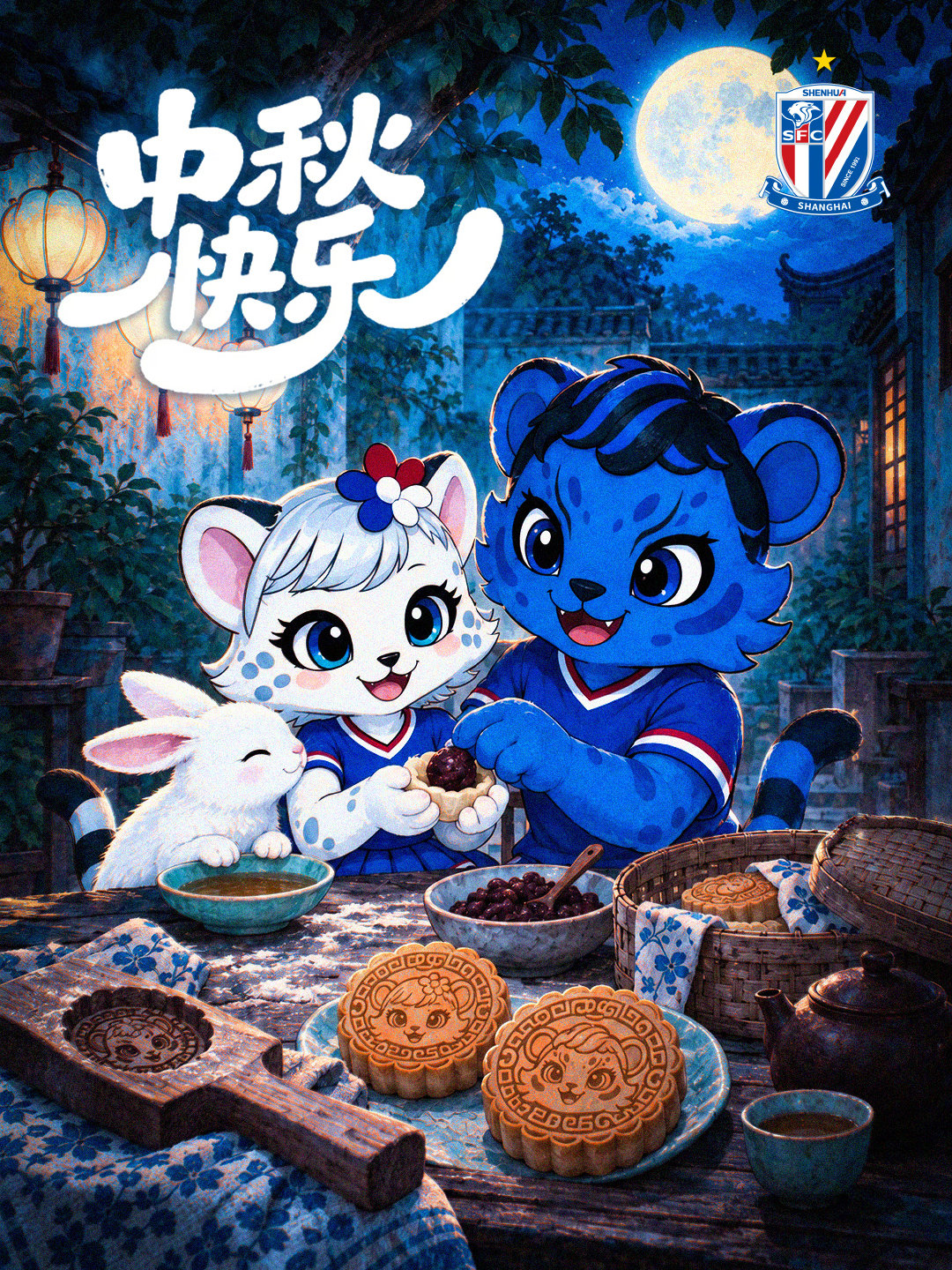 🌕月圆人相聚🥮
🐇佳节享安康💙
上海申花足球俱乐部祝大家中秋快乐！ ​