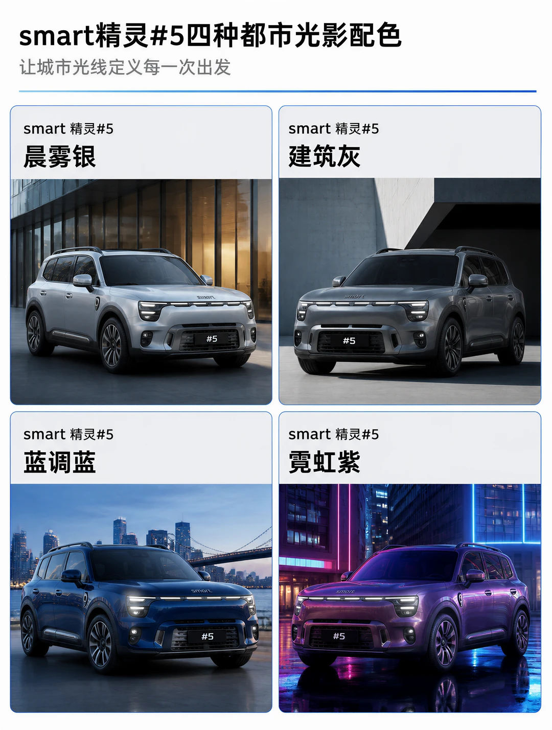 四款配色，四种城市表情