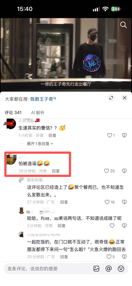 49岁陈数跟小19岁的王子奇深夜吃火锅，出门撞个正着，硬是没看对方一眼。
王子奇先出门，车钥匙落店里，折回去拿。正好陈数往外走。俩人就在店门口擦肩而过，脚步没停，没点头，没说话，连余光都没给。
一个径直上了工作人员的车，一个取了钥匙小跑着去开自己的车。
王子奇说过，陈数是他童年女神。现在跟女神