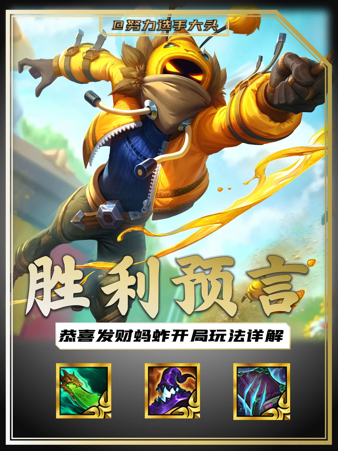 恭喜发财拿到蚂蚱先别急退！看完一样吃鸡！