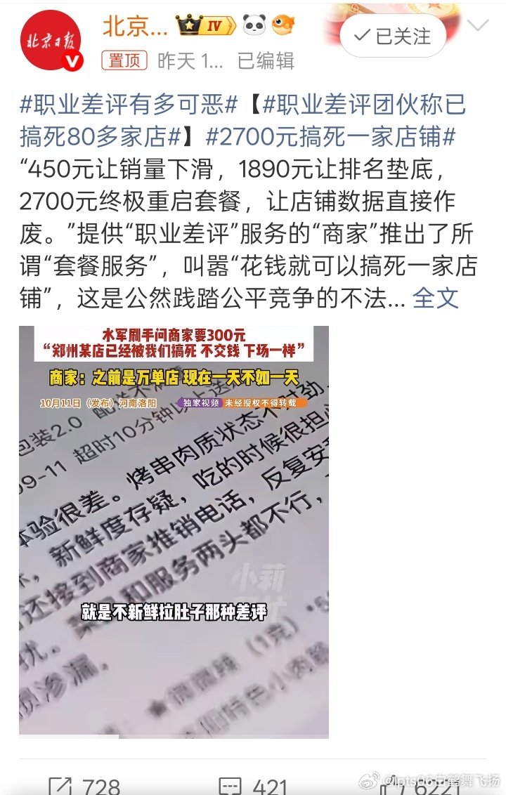 #2700元搞死一家店铺#职业差评人就是犯法，就得判刑抓进监狱，踩几年缝纫机，体会一下劳改犯是怎么工作的。 ​