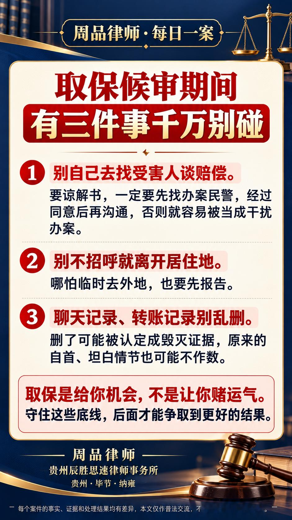 取保候审