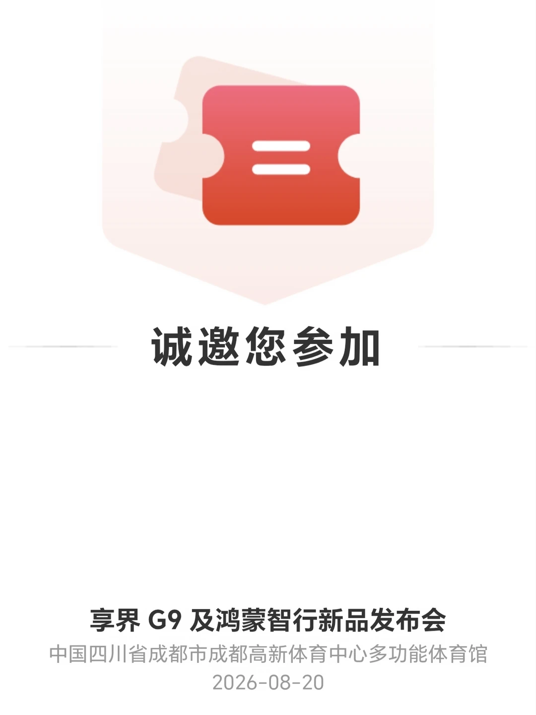 5点到12点，南沙到成都，再一次看到熟悉的熊猫元素，见证鸿蒙智行的又一个历史。全