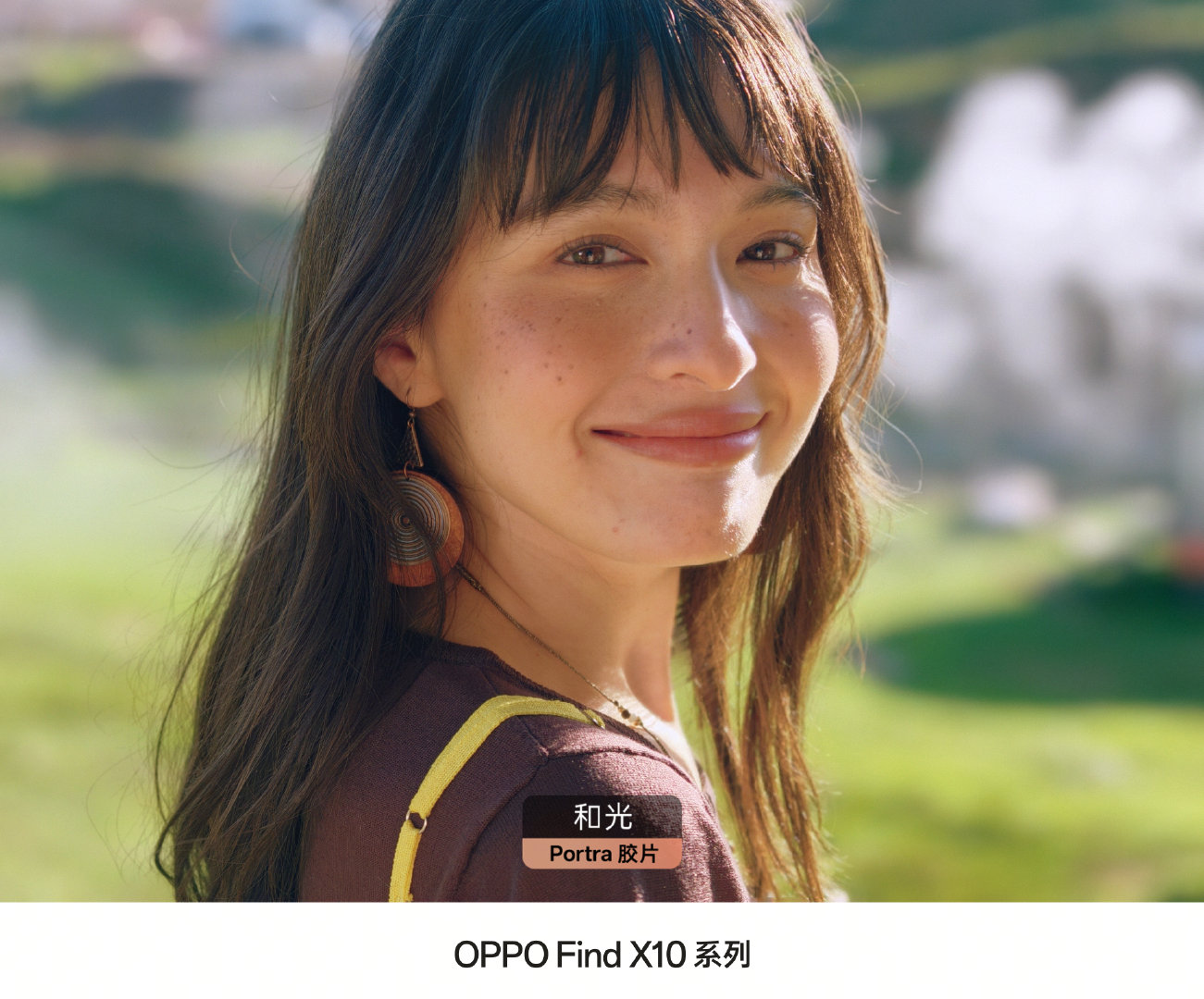 #OPPO Find X10#系列哈苏超清原相机首发 LUMO 调色盘，为拍人而生。
独家肤色保护，让肤色自然通透。
18 款风格效果，让你轻松呈现更具个人风格的作品。
9 月 22 日 19:00，全球首发！
#OPPO原相机发力了# ​