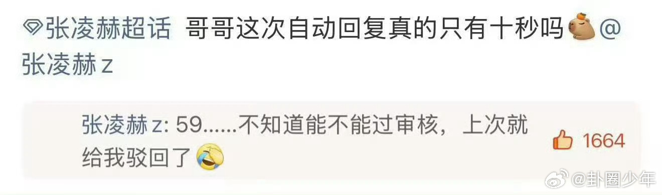 张凌赫语音自动回复七秒留白张凌赫语音自动回复更新谁能拒绝张凌赫啊，认真留意超话等级，记得所有陪伴，不管长短好坏都心怀感恩，温柔且清醒，继续和张凌赫奔赴十月 ​​​