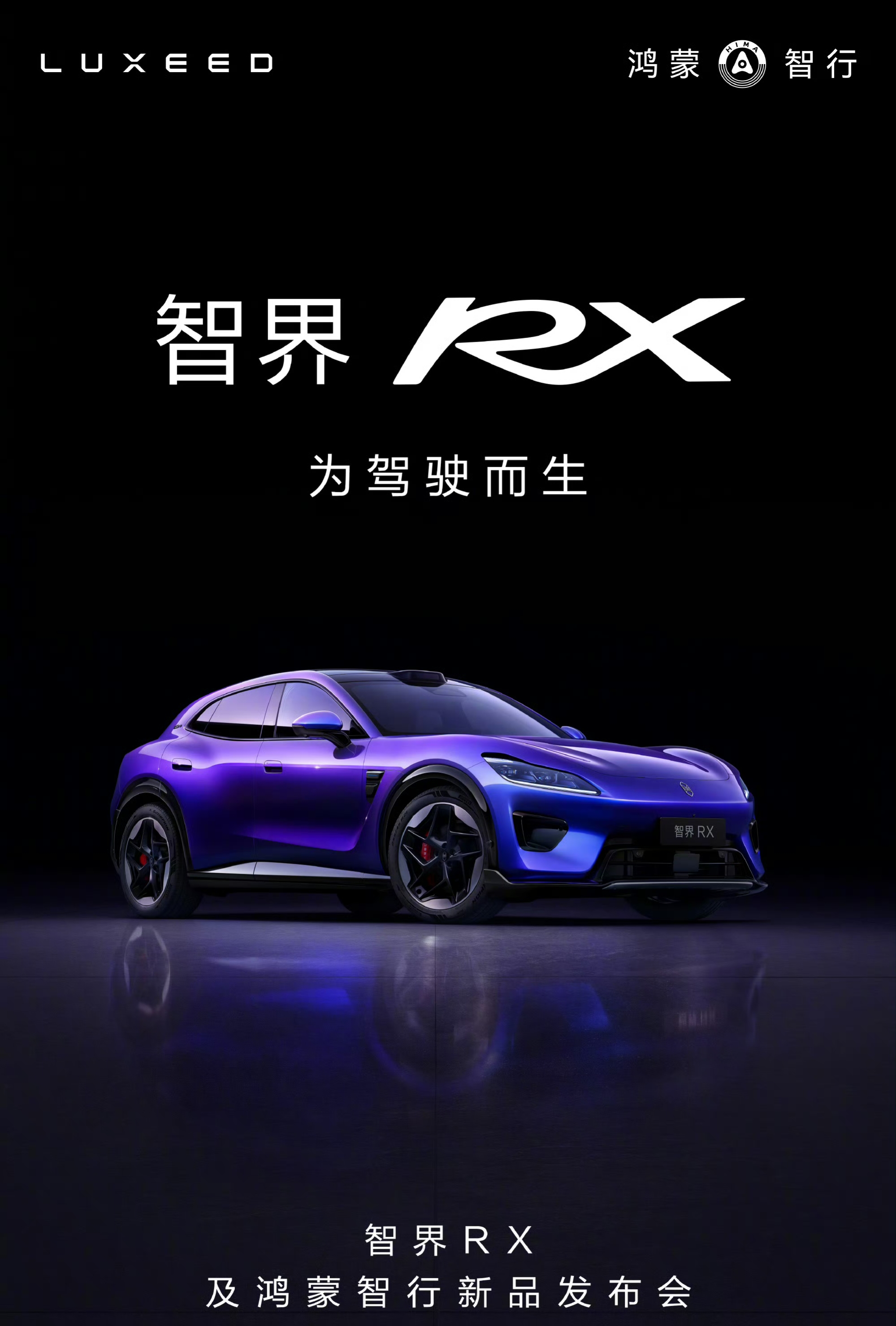 余承东刚放话了，智界RX定在9月28日下午两点半开发布会，他说这是鸿蒙智行最好开的车。同一天，享界V8也同步开启预订，就是那台定位家庭智慧旗舰的MPV。一台运动SUV一台大MPV，华为这是月底要一口气连放两个大招。智界RX之前81度电池版预售价26.98万起，大家猜正式价还能不能再往下打？【来自懂车