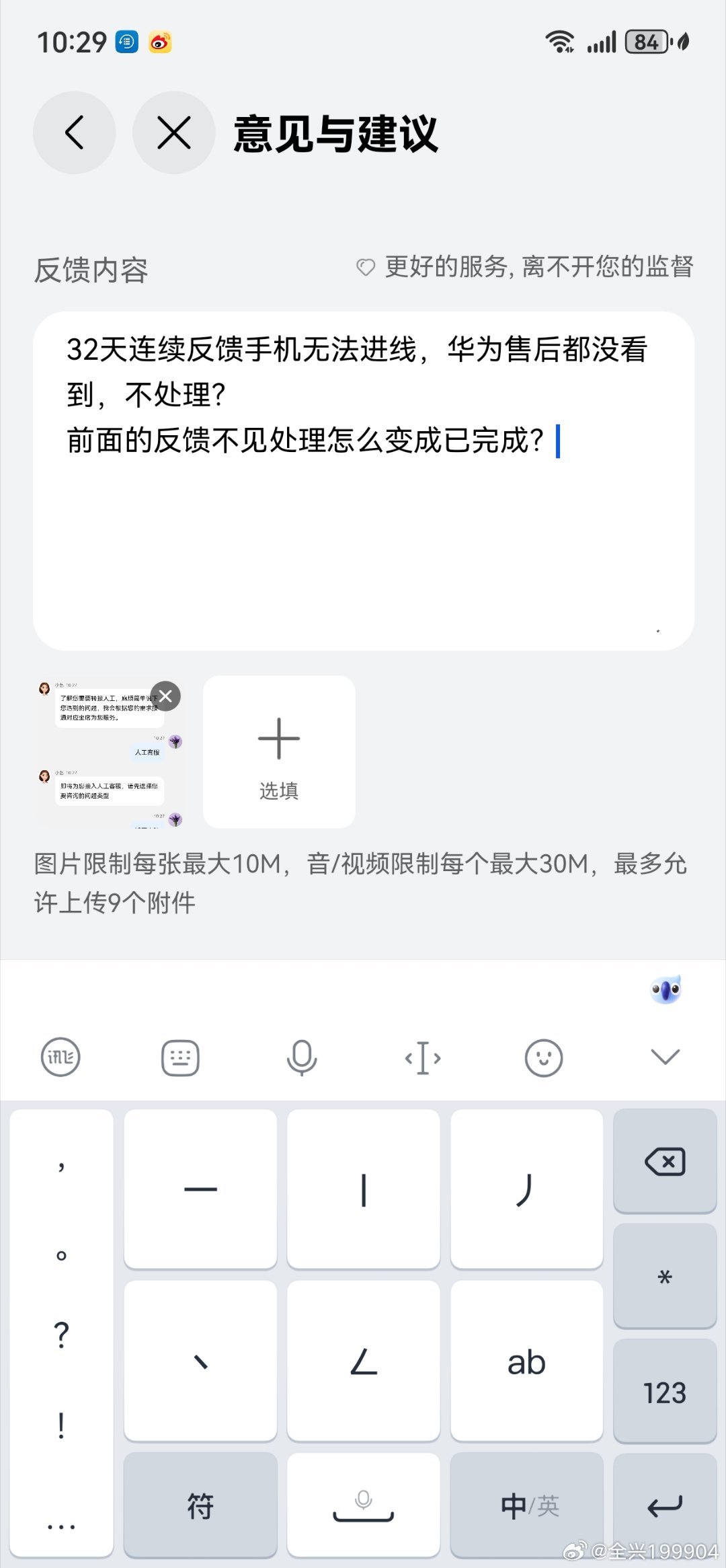 谁还说华为售后便捷周到的，看看截图。
​