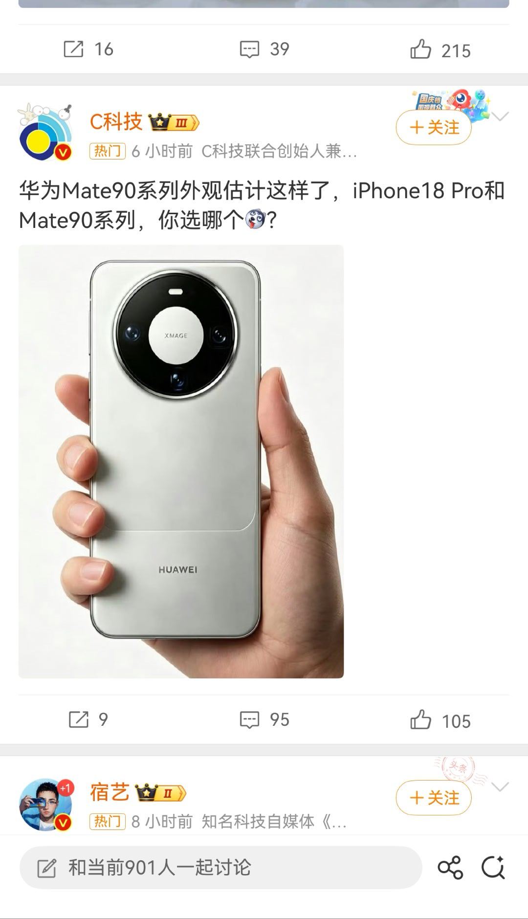 #华为Mate90系列外观#
马上就要发布了[卡皮巴拉][卡皮巴拉]
这么多爆料到时候看看哪个是真的 [doge] ​