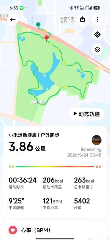 解锁了一下天河公园