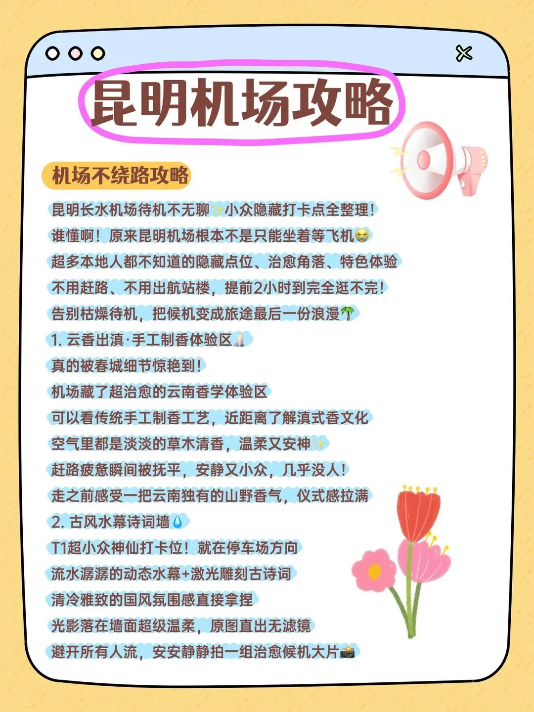 昆明长水机场待机不无聊✨