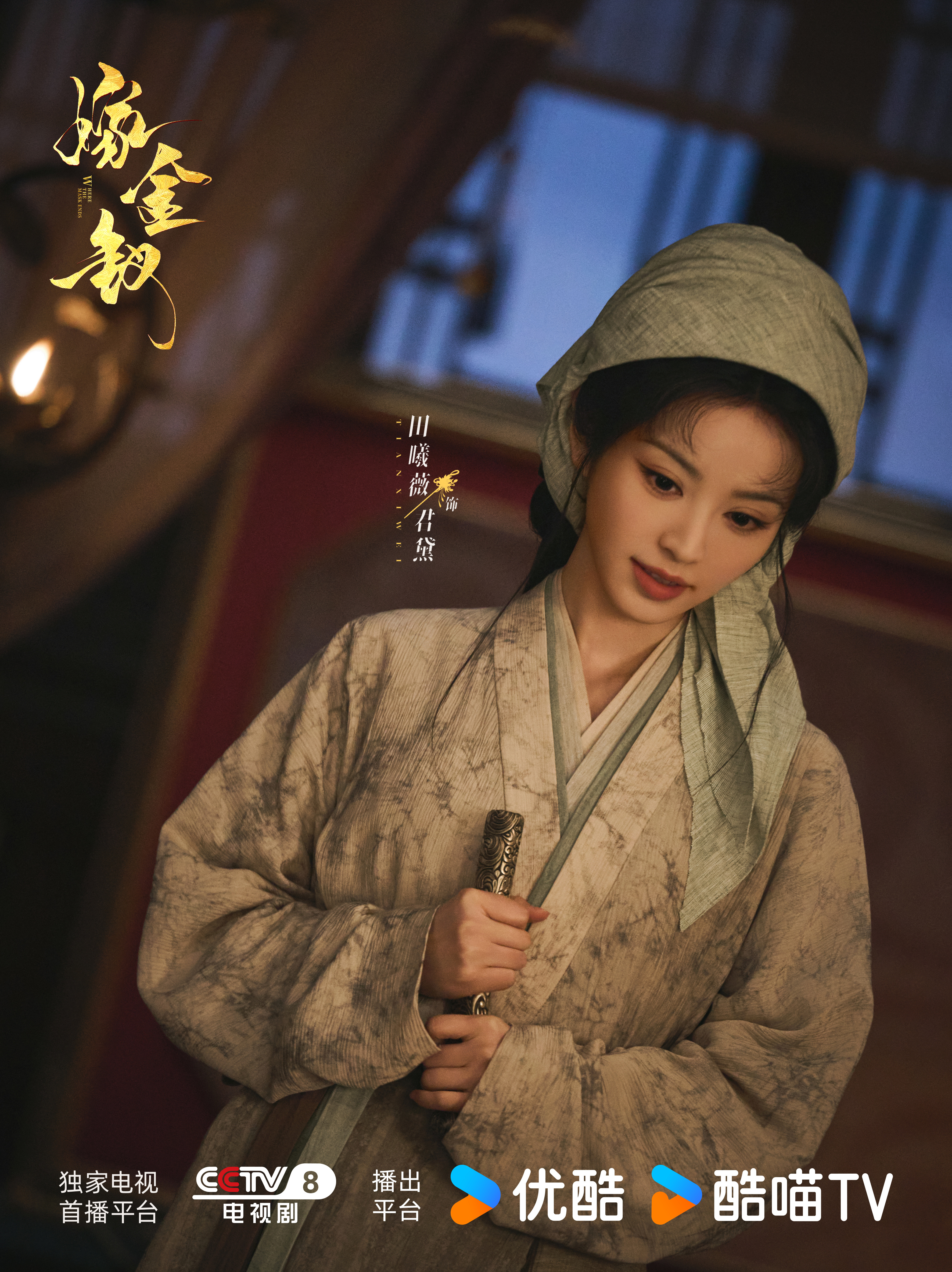 【金钗时刻】一场精心谋划意外反转，风波接踵而至，院内人心对峙不断升级，真假难辨的较量持续上演……
领衔主演：（按姓氏笔画排序）
特别出演：（按姓氏笔画排序）
出演：戴皎倩（按姓氏笔画排序）
#嫁金钗# 改编自晋江文学城小 ​