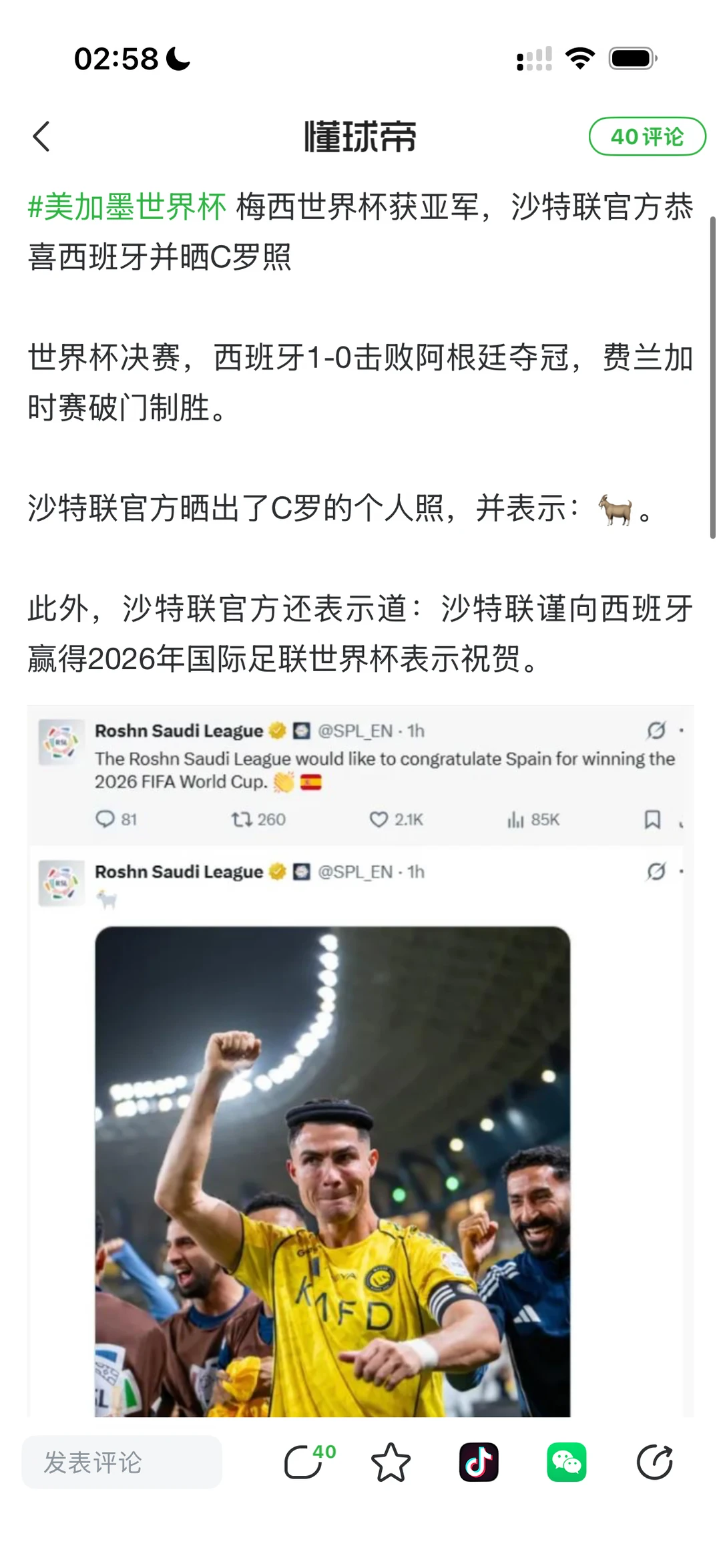 沙特你是把我罗哥当🐶耍么
