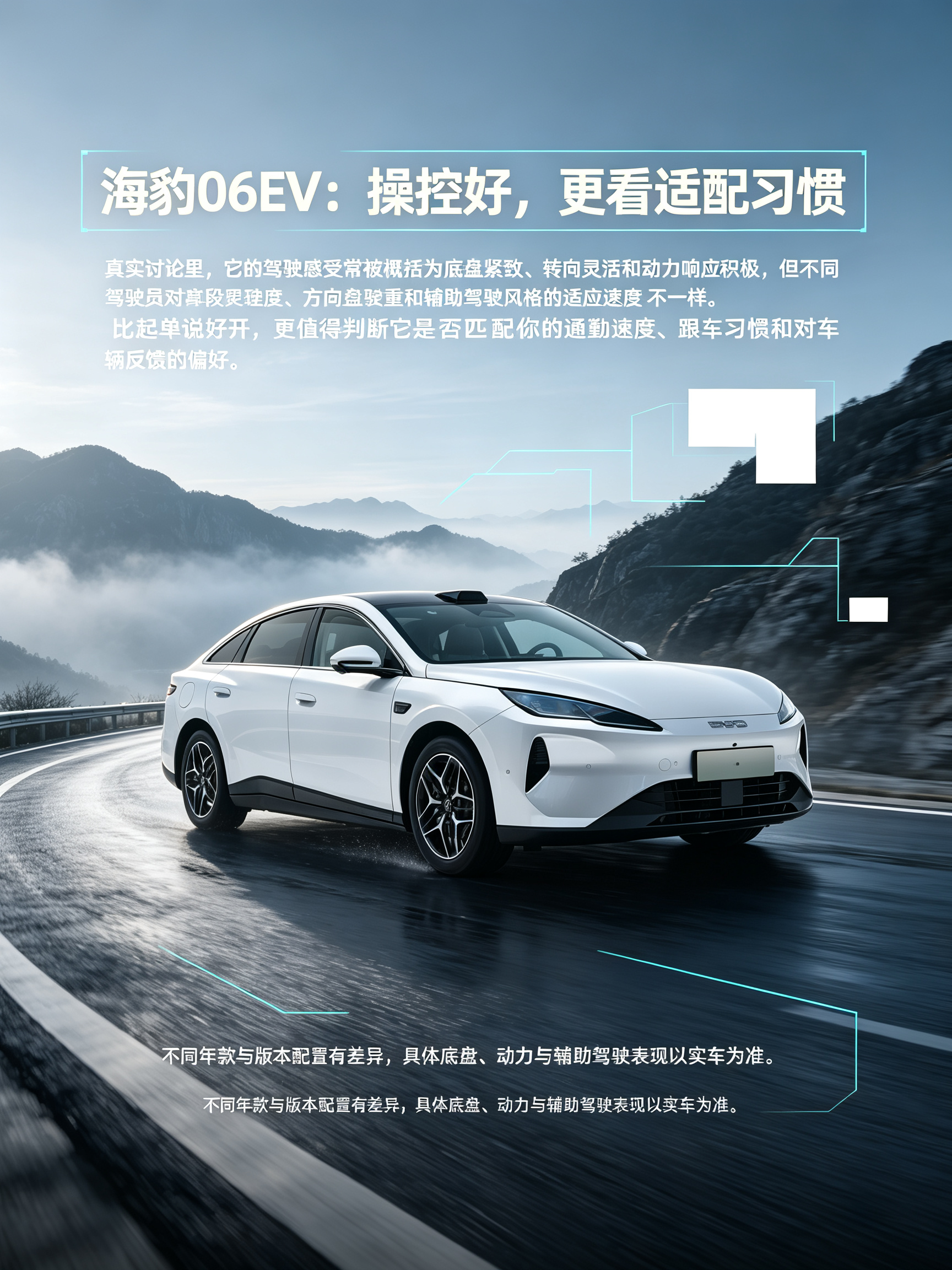 海豹06EV：操控好更适配习惯