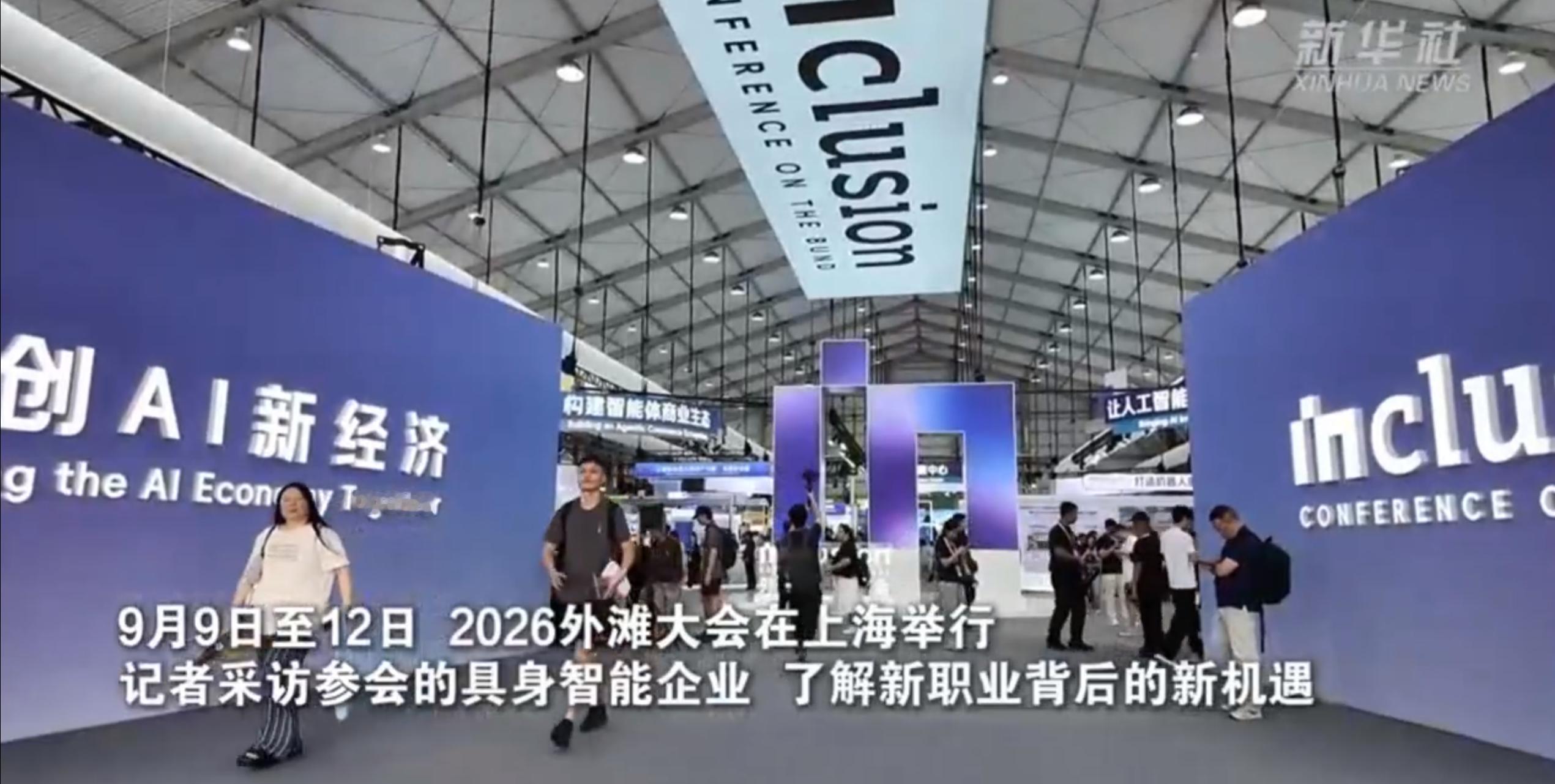 #外滩大会看机器人如何学会干活# "机器人学会干活"不是一句展会口号，而是产业范式切换的确认信号——机器人从"拼身体"进入"拼大脑"，AI从"技术变量"变成"经济变量"，而新职业的集体上新，是这场切换在就业市场上最诚实的倒影：机器负责把活干完，人负责让机器会干活、干好活、干对活。 ​