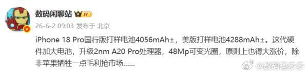 iPhone 18 Pro国行版打样电池约为4056mAh，美版打样电...