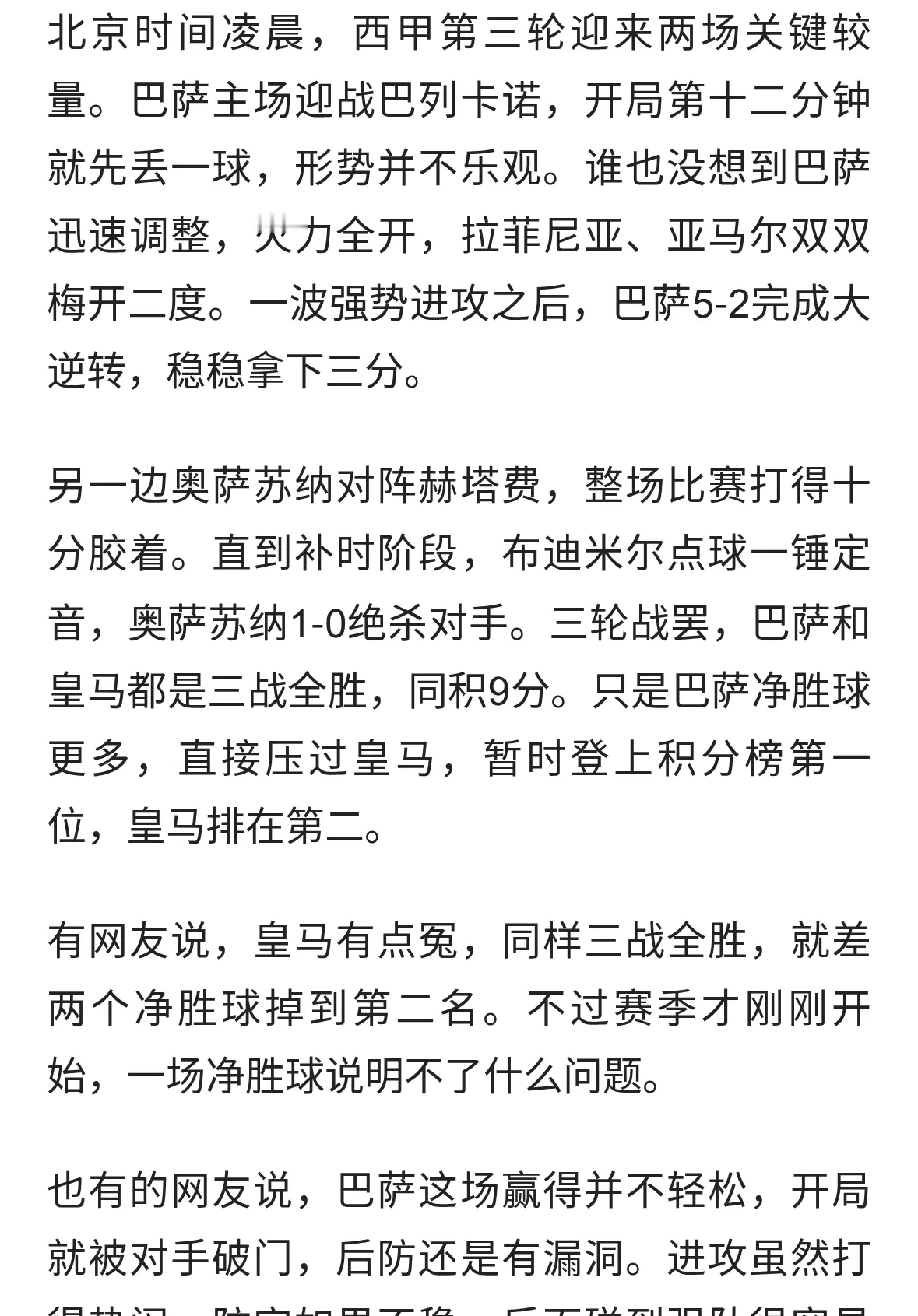 逆袭！！！巴萨5‑2大逆转登顶，同分皇马只能屈居第二