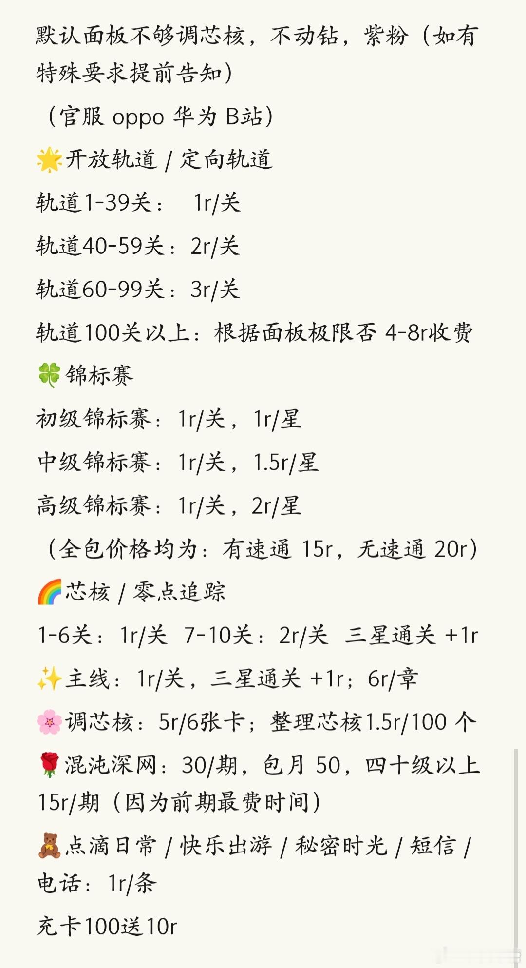 #恋与深空交易[超话]# 接恋与深空代打代肝(官服 oppo 华为 B站)❤️如微博没即时回，有需要的宝宝请看主页给孩子来点单子吧，接180＋关卡
❗量大优惠，预存100送10r
🌟效率过关，可顺带帮调芯核
暂时打不过也会给养卡建议和方向 ​，回答问题耐心细心，可录屏教学
✉️默认面板不够时调芯核，不动钻 ​
