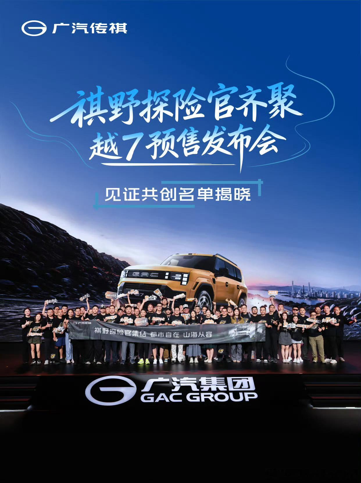 #满配方盒子越7预售# 
🚙预售开启｜广汽传祺越7，奔赴一场山野悦野之约✨
超有辨识度的方盒子越野来了！广汽传祺越7预售通道正式开启🎊
 
硬朗帅气的悦野方盒子造型，一眼心动。搭载AI全地形大师模式，不管是蜿蜒山路、凹凸沟壑，复杂路况都可以从容穿行，不受道路束缚。
星源插混技术加持，综合续 ​