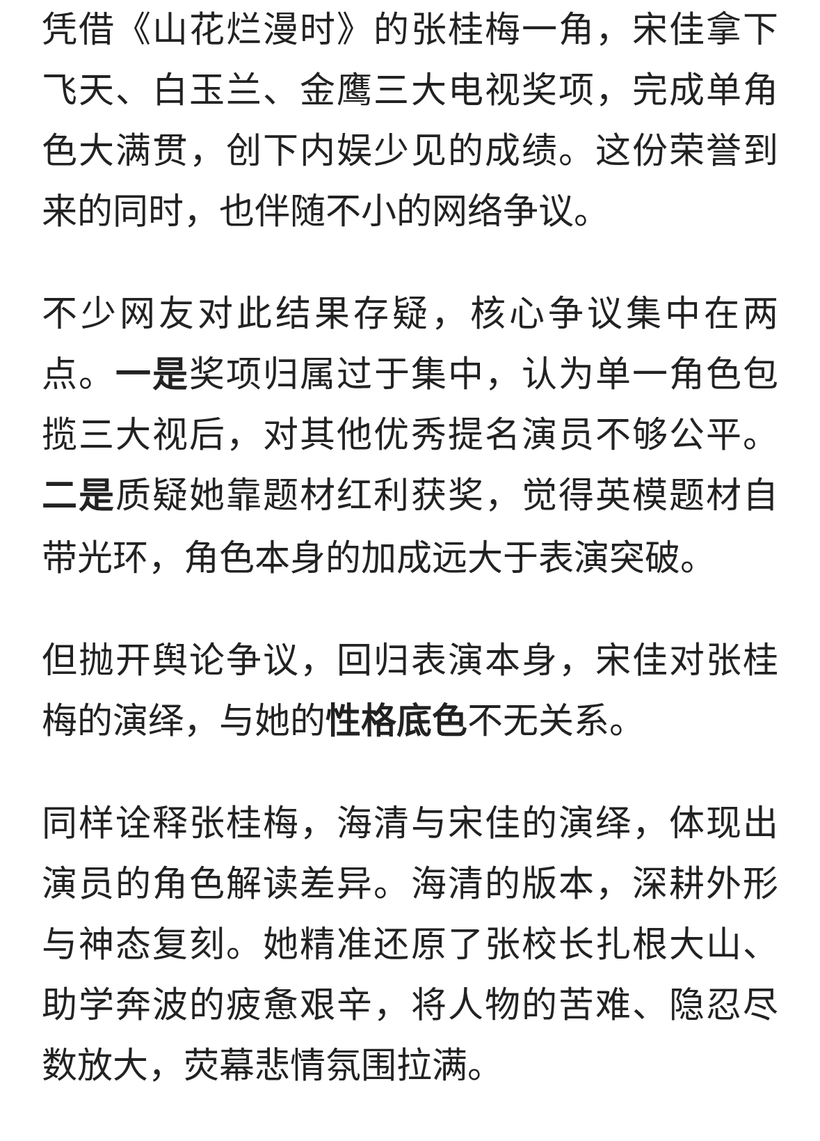 宋佳再度封后，凭什么…