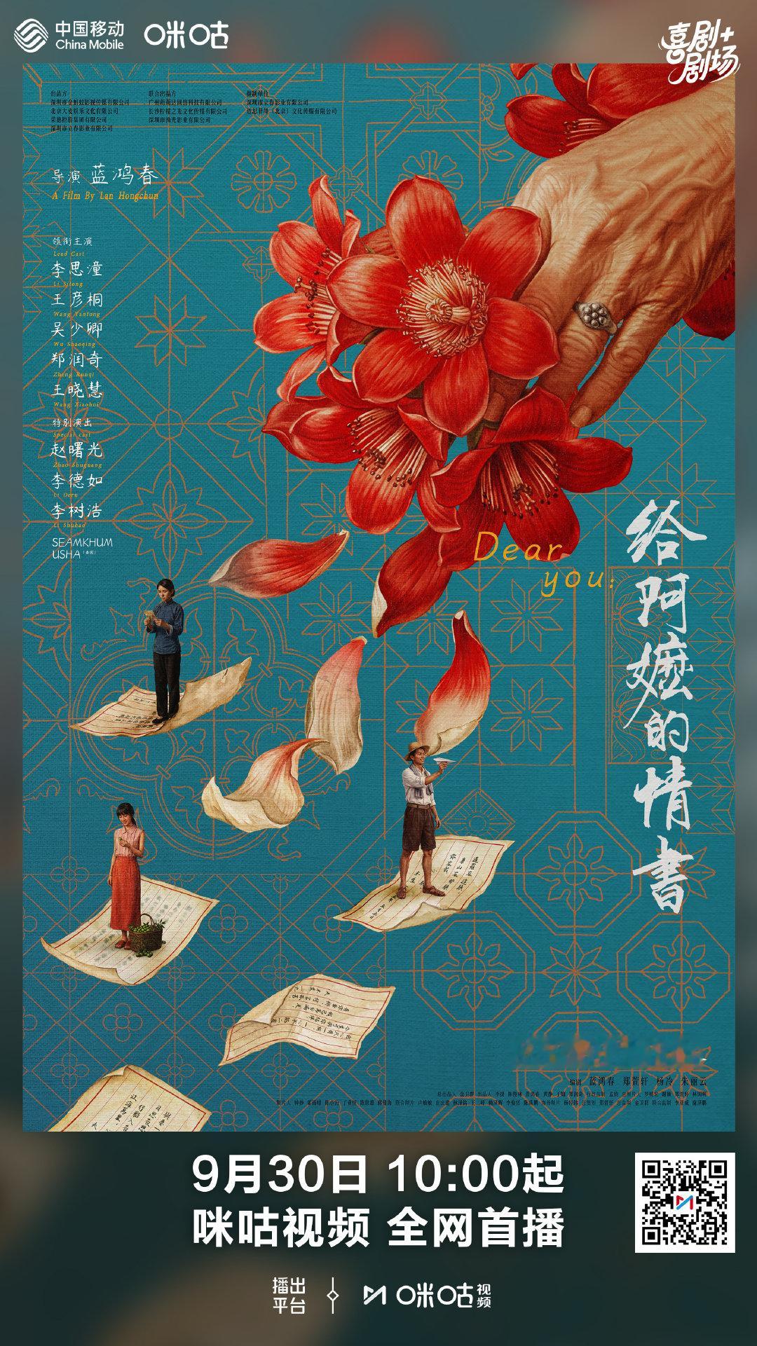 🎟️ 中国影史五一档票房冠军
👵 全素人阵容同台飙演技
🎐 东方含蓄美学后劲绵长动人
#给阿嬷的情书#  0930🕙咪咕首播  
👉 ​​​​