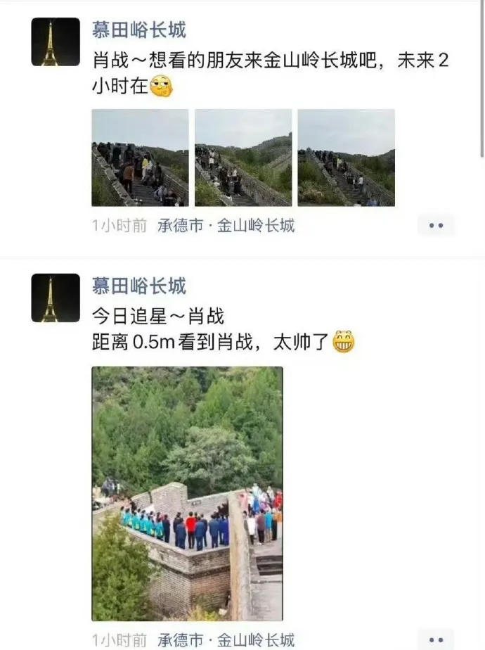 有网友在金山岭长城偶遇肖战，现场画面引发不少网友热议。
不少人调侃，镜头里的他看着仿佛只有0.5米，十分有趣。一身中山装上身，身姿挺拔端正，气质沉稳大气，整个人显得板正利落。
据悉此次现身，和央视国庆晚会相关。不少粉丝看到路透，纷纷期待他在晚会上带来的精彩表现。