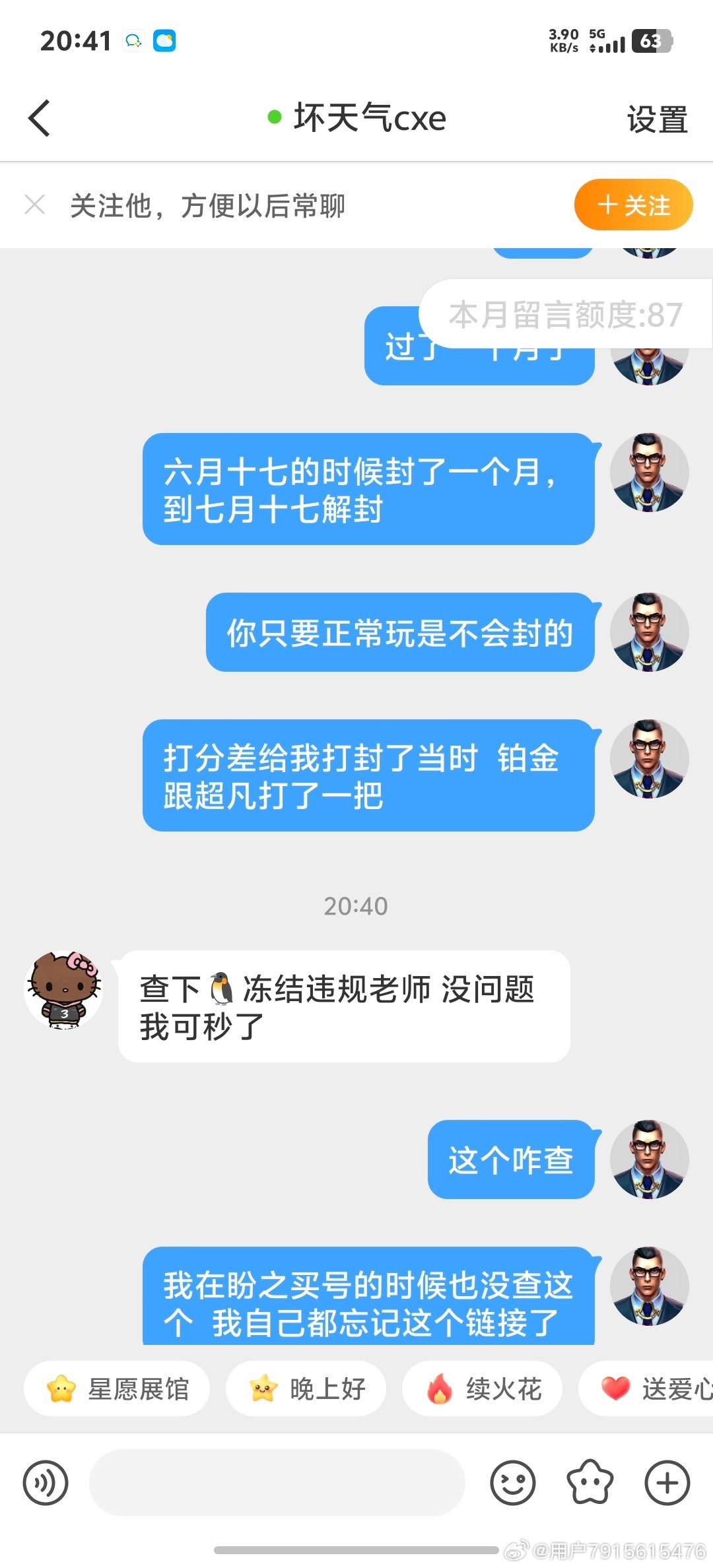 #无畏契约交易[超话]# 小心这个骗子  让人扫腾讯会议，然后接验证码骗号 ​