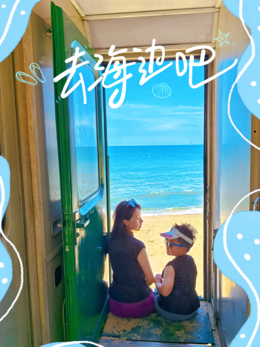 我在海边找到了宫崎骏的夏天