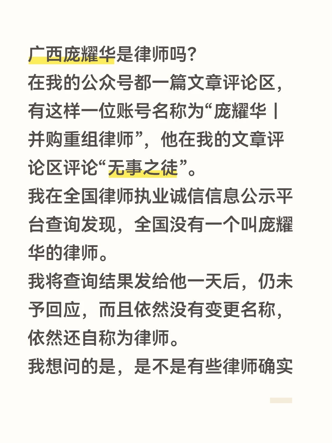 广西庞耀华是律师吗？