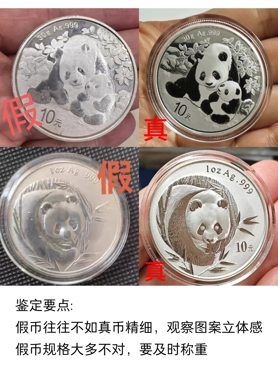 熊猫银币也有假的?