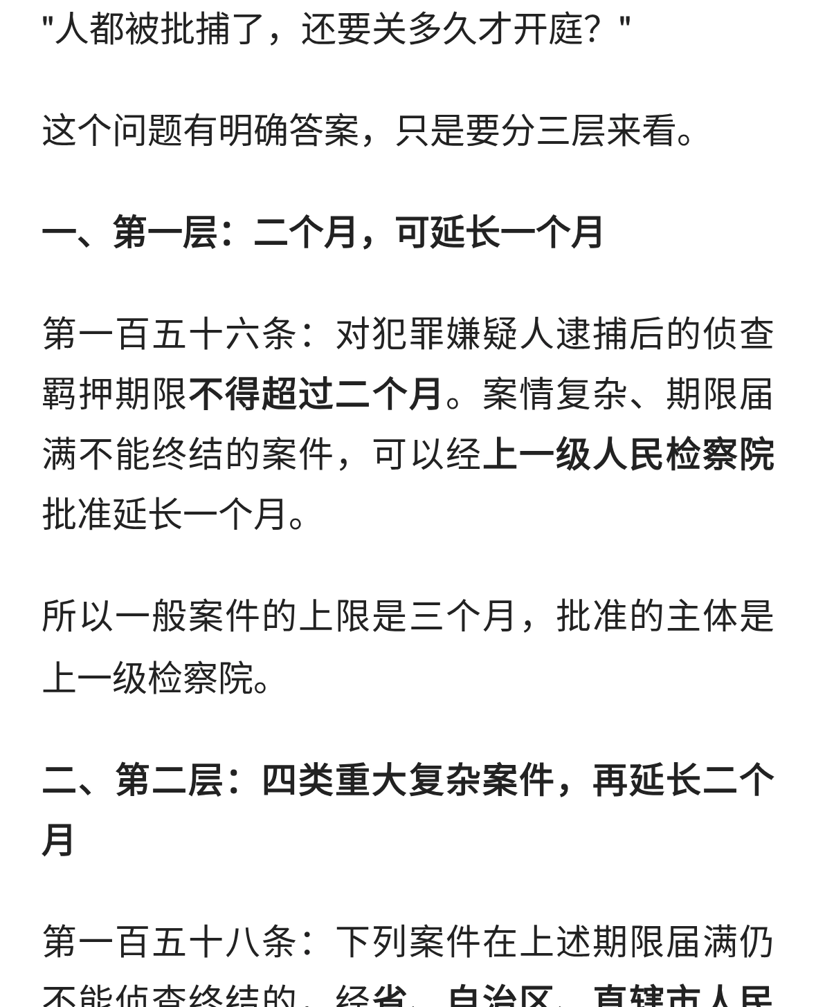逮捕后最多能关多久？三个数字要记住：三个月、五个月、七个月