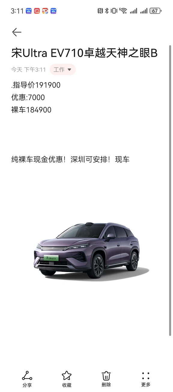 比亚迪宋UltraEV 710卓越