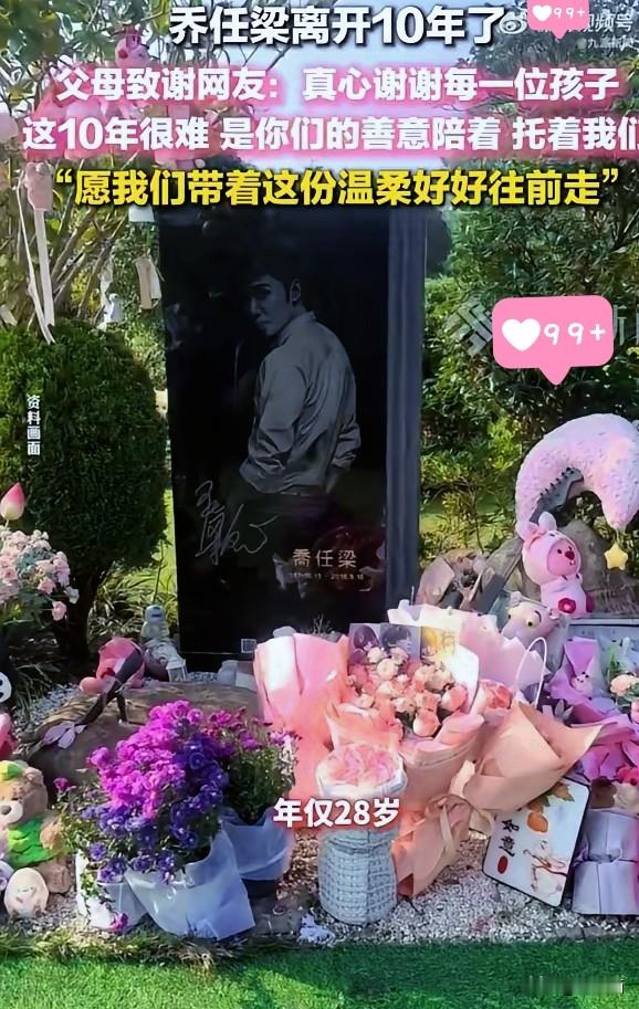 凌晨，她发了一张粉色天空，一个字都没写。底下的人却全看懂了。

9月16日，乔任梁离开十年。陈乔恩第十年晒出粉色天空，没有长文，只有一个天使表情。网友说，有些想念，根本不用文案。

同一天，乔任梁父母提前去了墓地。粉色鲜花摆好，奶油蛋糕买好，墓碑擦得干干净净。乔爸穿着粉色衣服，眼眶通红。老两口管墓地
