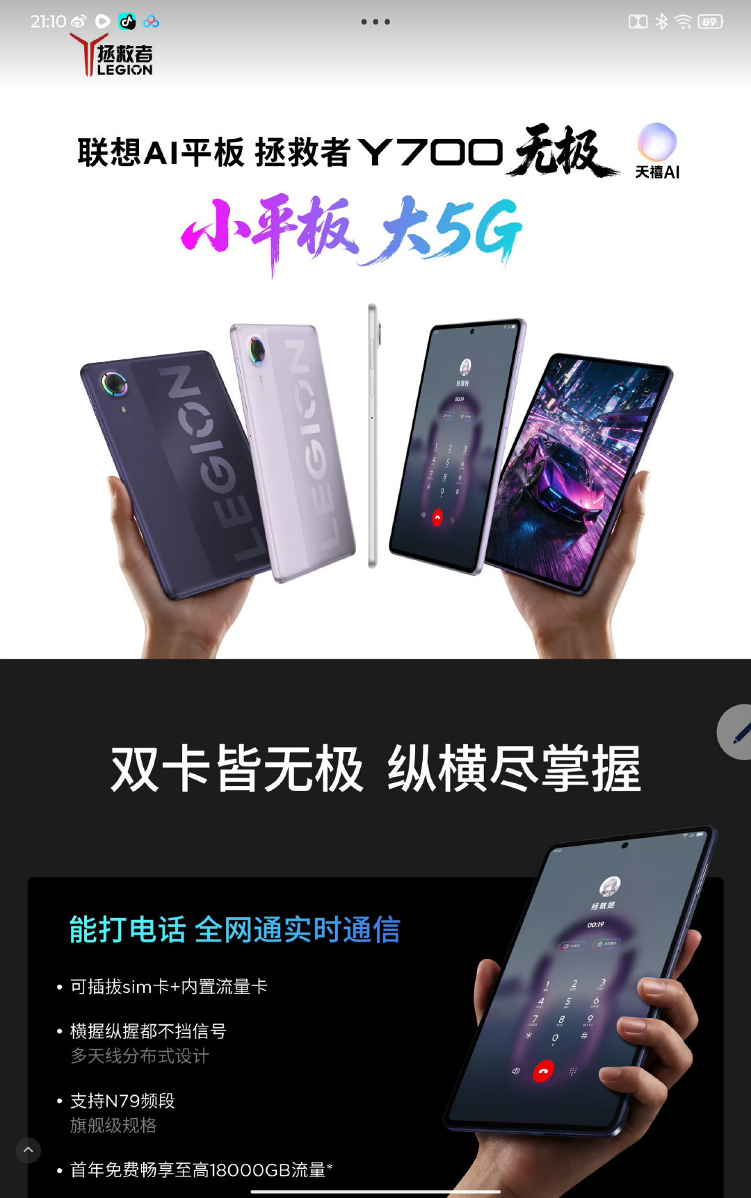#数码闲聊站[超话]# 拯救者平板都进入8K价位了，明年看来8E6pro新品也快要万里挑一了吧[委屈] ​