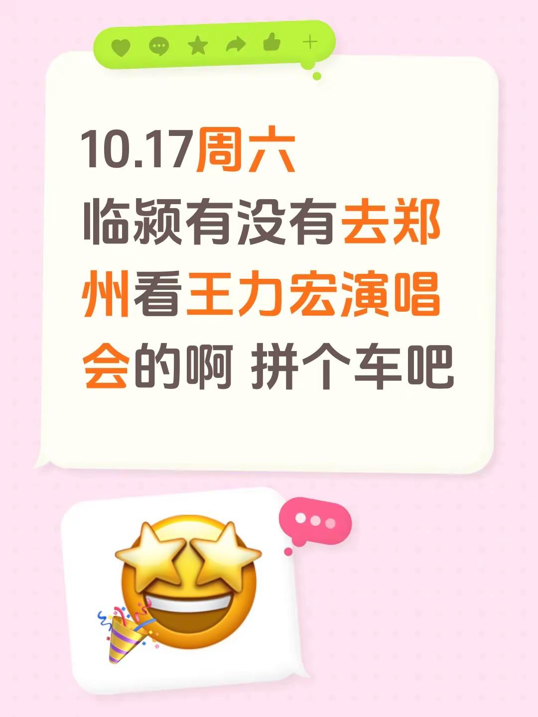 10.17周六临颍有没有去郑州看王力宏演唱会的啊 拼个车吧王力宏最好的地方演唱会 拼车 临颍县