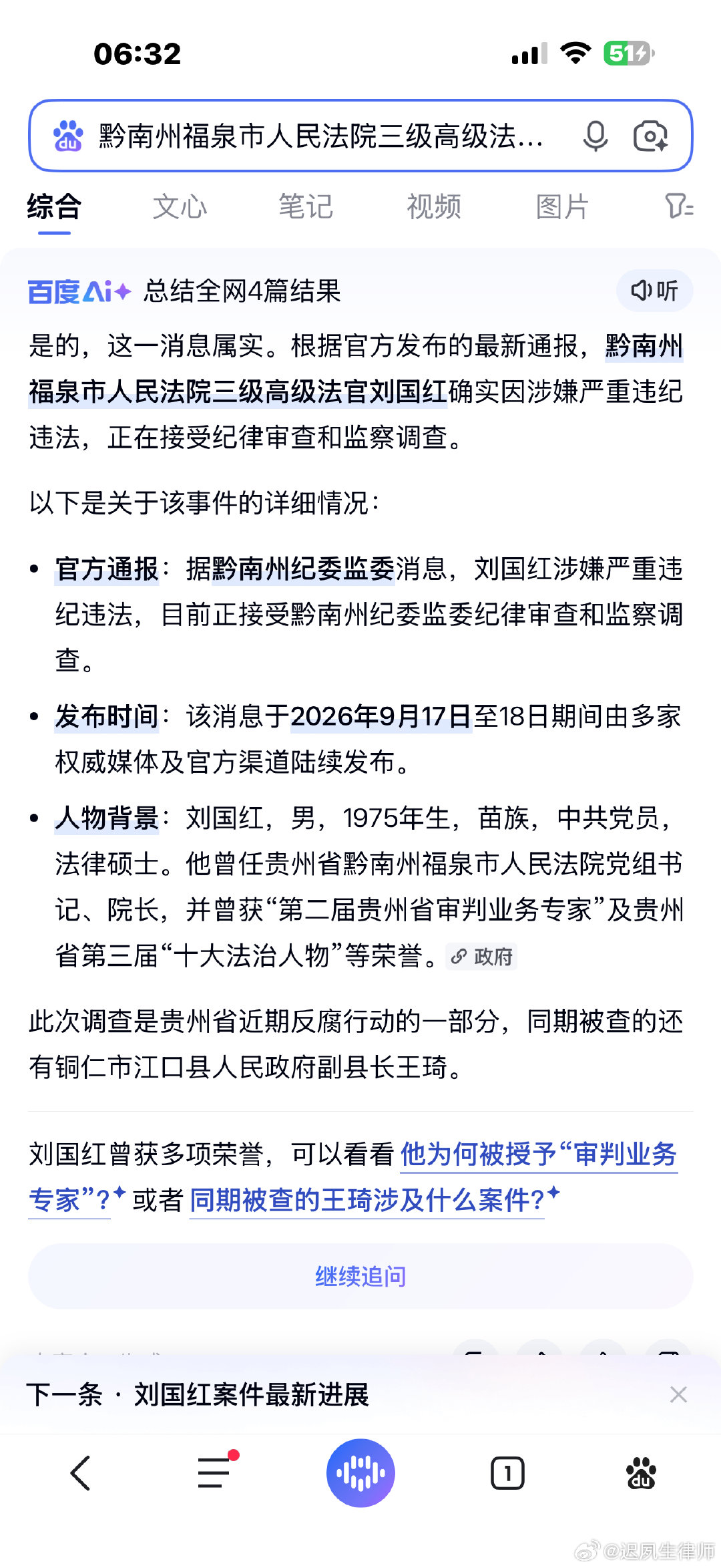 不是一般的高级法官，是曾经的法院院长！黔南州福泉市人民法院三级高级法官刘国红涉嫌严重违纪违法，正接受黔南州纪委监委纪律审查和监察调查。 ​#生活手记# ​