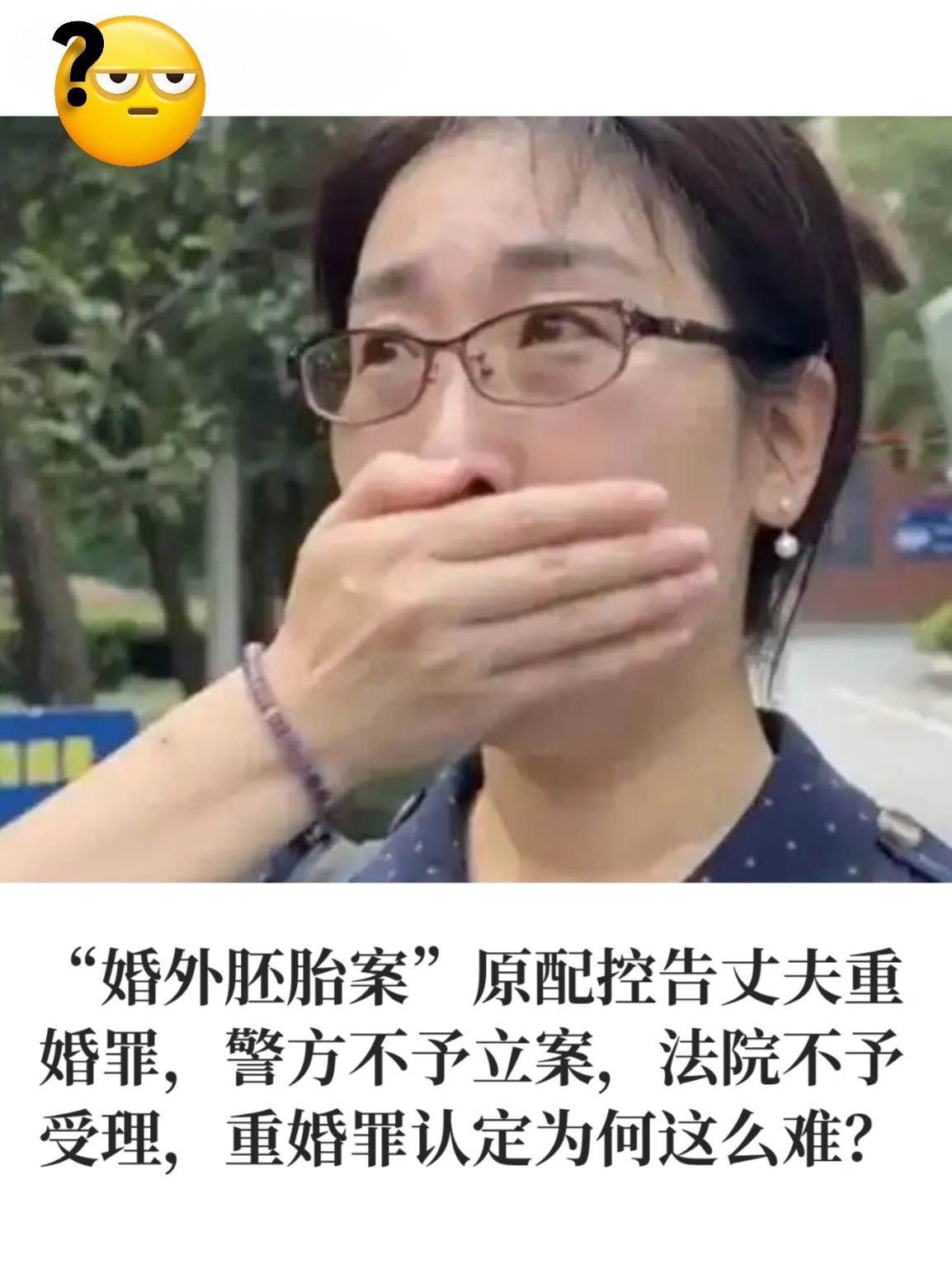 #我国婚姻法一夫一妻制现在是一夫多妻制##同居不算出轨、有了私生子也不算重婚罪❓❗给第三方法律开道# 

胚胎男携带小三去医院做试管婴儿，以夫妻名义签署 胚胎移植。还不算重婚罪吗

为什么原配告胚胎男重婚罪法院不予受理。铁证如山。警方不予立案。颠覆大众对婚 ​
