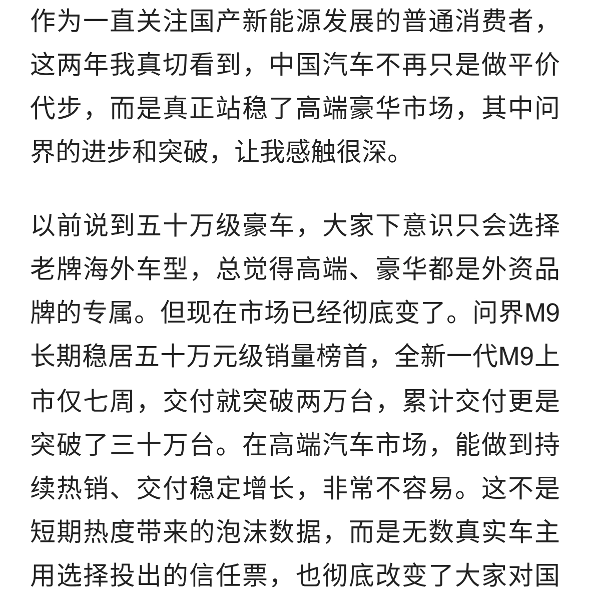 见证崛起，问界撑起新能源高端汽车门面