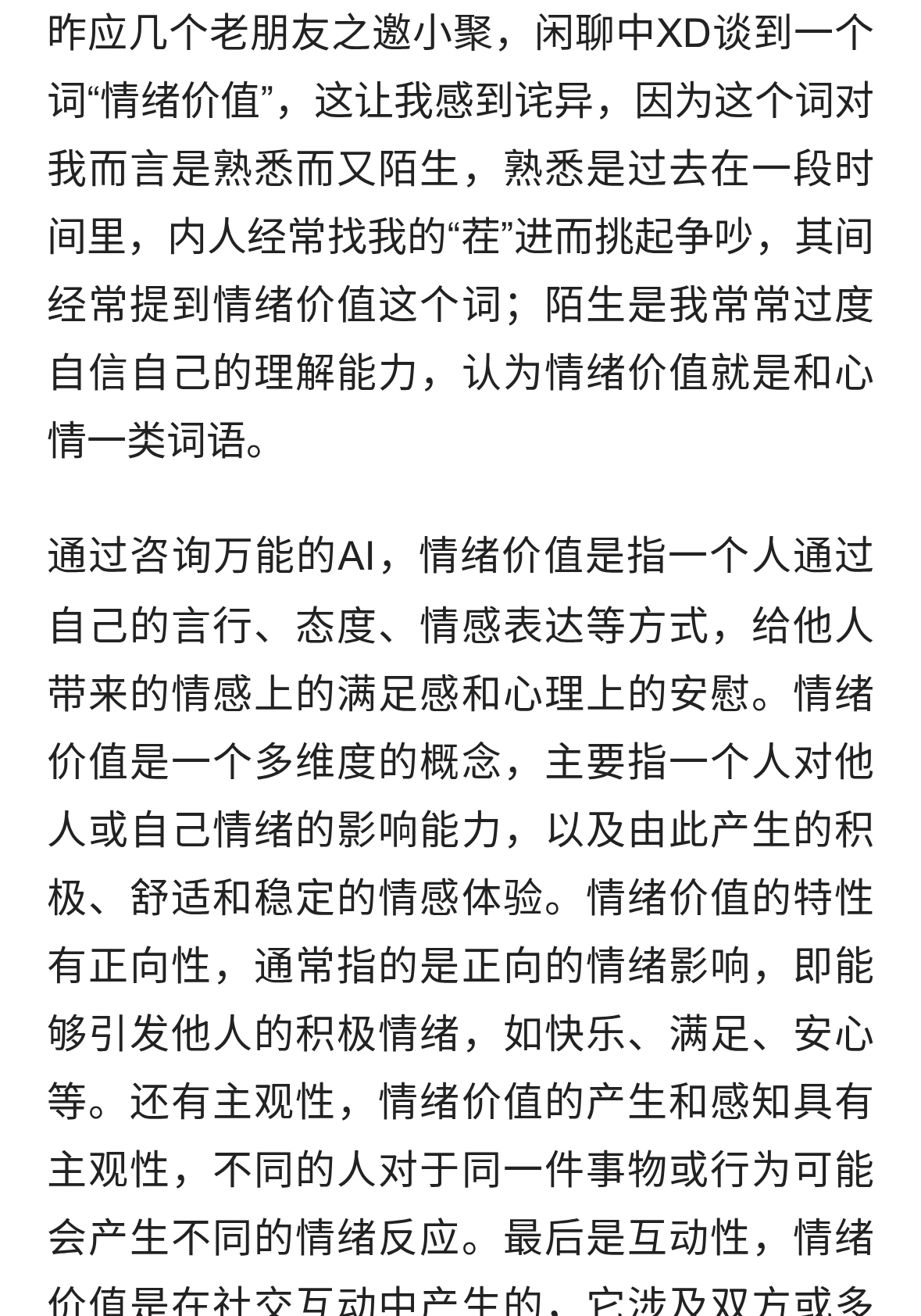 关于情绪价值发散的思维