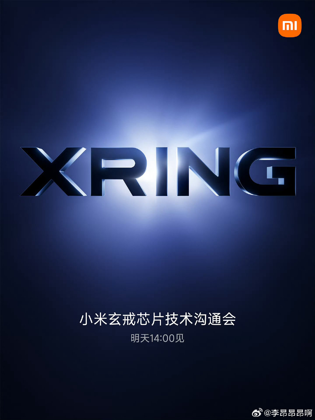 小米玄戒技术沟通会正式官宣，主要是介绍最新的玄戒芯片，明天下午见。 ​