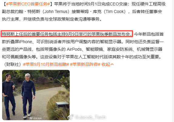 #苹果新CEO首要任务#
听说去年的iPhone Air就是这位新的CEO设计的，确实蛮激进的
可是感觉今年就蛮难的，今年的内存跟芯片涨价这么夸张，怎么去做后续营销怎么设计iPhone确实可以是拭目以待哈[并不简单]
今年的Apple event就没有库克说good morning啦 ​