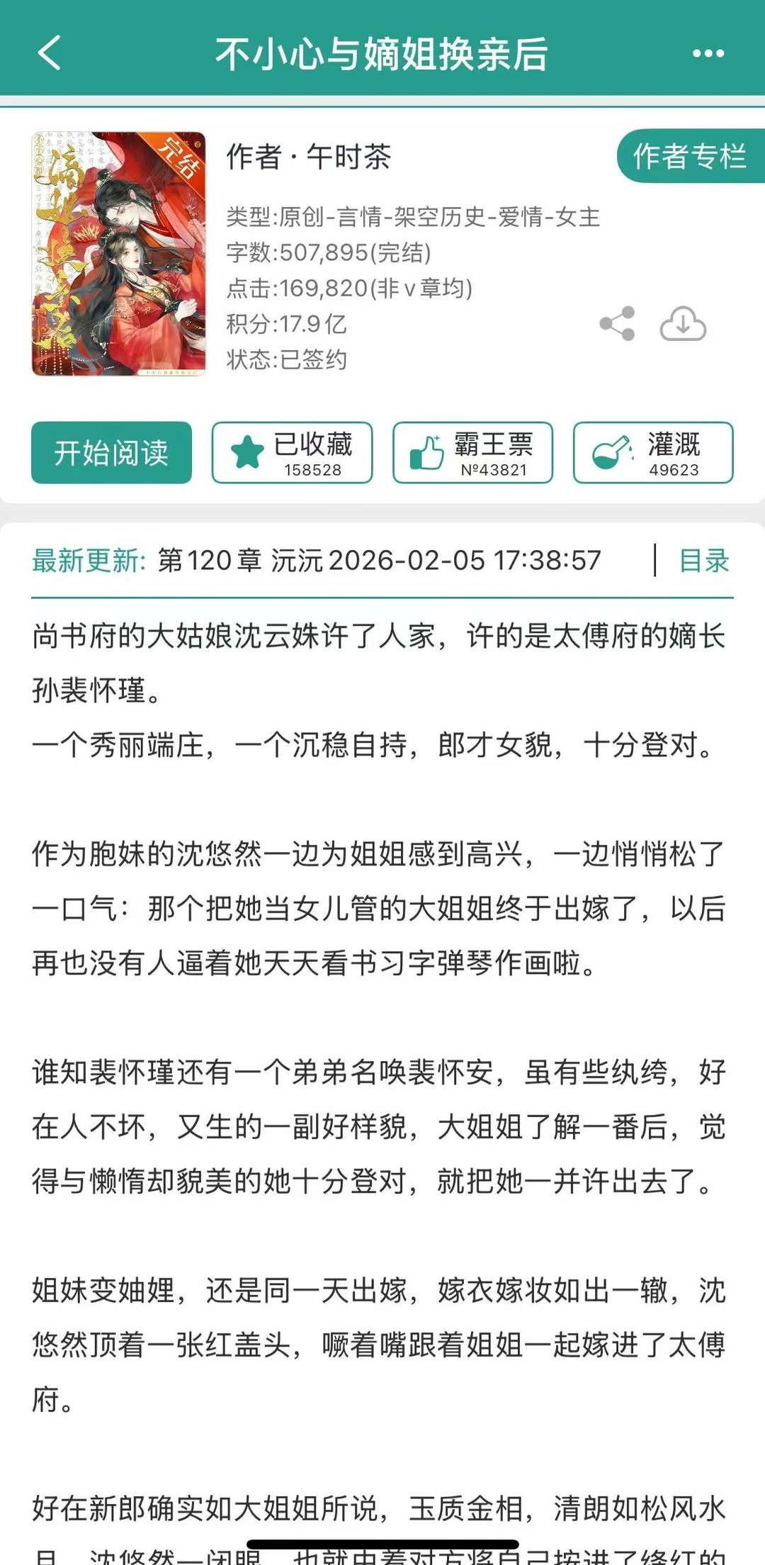 不小心与嫡姐换亲后