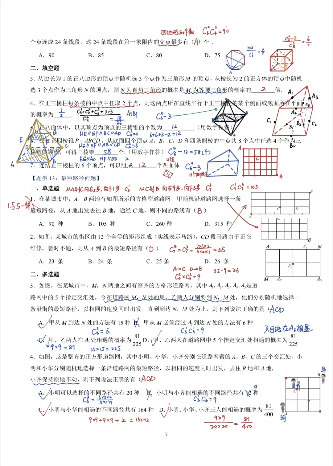 完结撒花，排列组合题目可以预防老年痴呆！