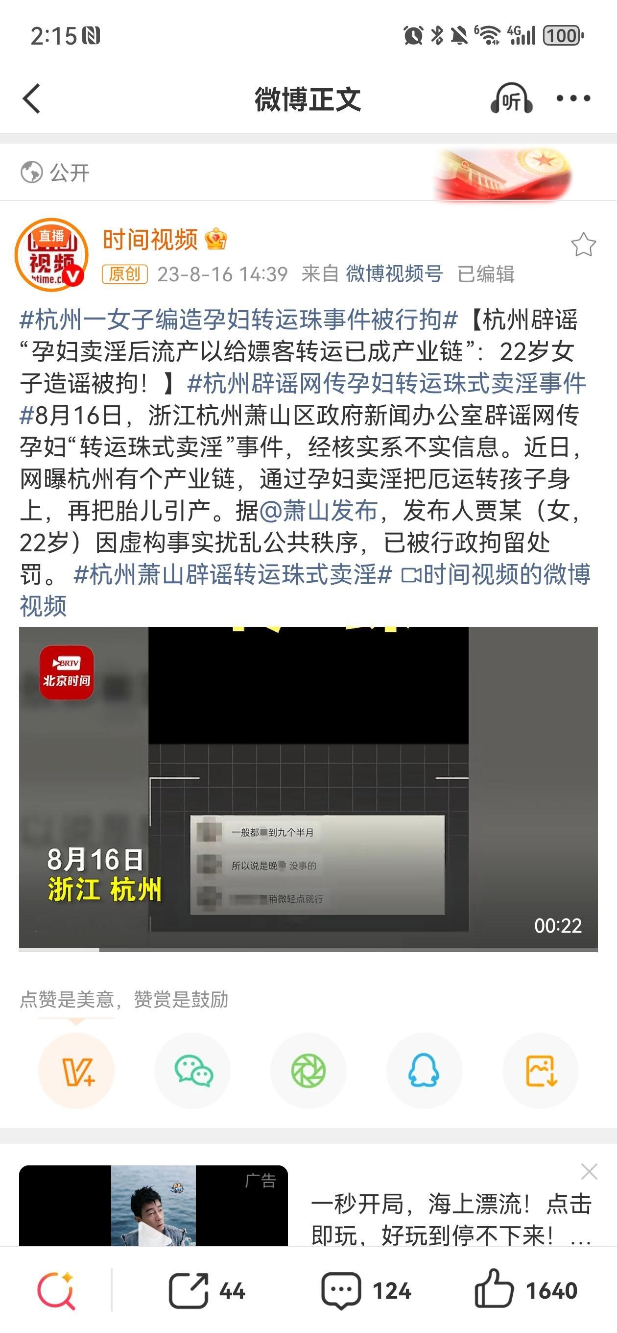 #网传转运珠指孕妇被迫性交易#早在2023年8月16日，浙江杭州萧山区那边就辟谣网传孕妇“转运珠式卖淫”事件，经核实系不实信息。当时的发布人贾某（女，22岁）因虚构事实扰乱公共秩序，已被行政拘留处罚。不知道为啥又在开始传这种谣言了。很多时候，短视频平台上的直播连线切片，都是剧本。大家注意甄 ​